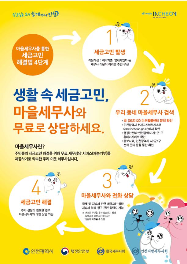 마을세무사.jpg