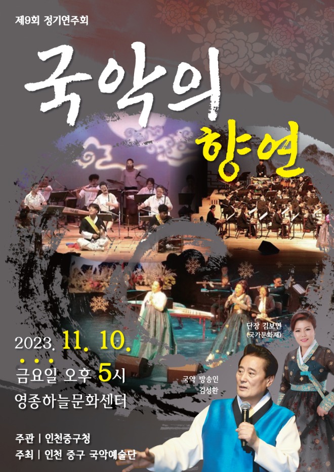 국악의향연.jpg