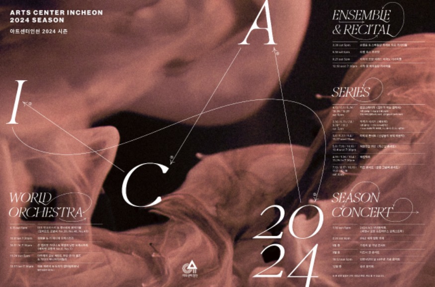 240118 관련 포스터(아트센터인천 24년 시즌 포스터(c)ACI).jpg