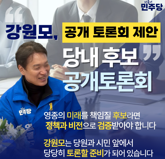 강원모(토론회).png